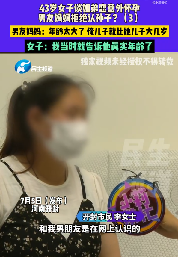 43岁李女士称网恋认识一名男子，两个人都是二婚，虽然是姐弟恋，相差近20岁。但两