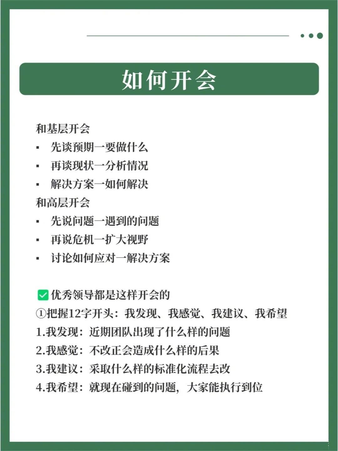 高效正确的开会