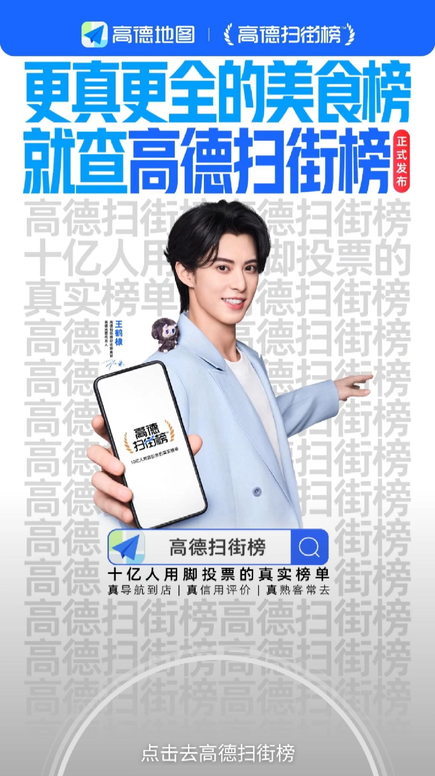 王鹤棣还是想说高德真找对人了！王鹤棣这样一个从充满烟火气的土地生长出来