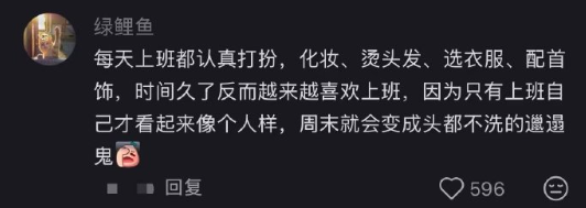 突然悟到了上班打扮漂亮的意义​​​