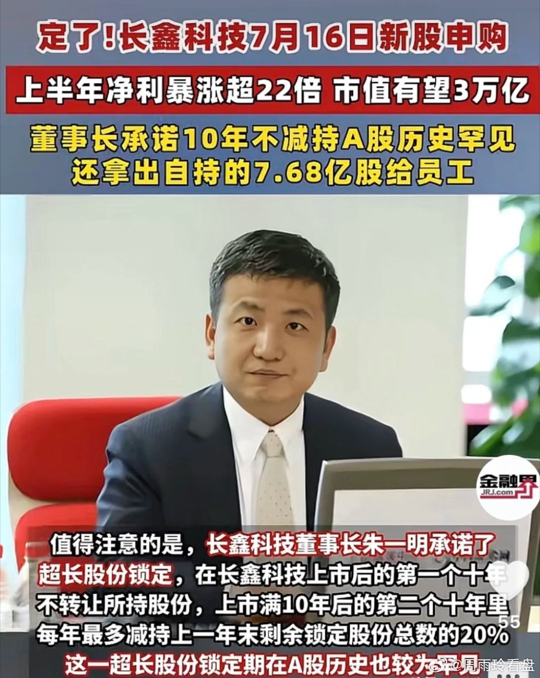长鑫最牛的是这是一家国有企业，前五大股东清辉集电、长鑫集成、大基金二期、合肥集鑫