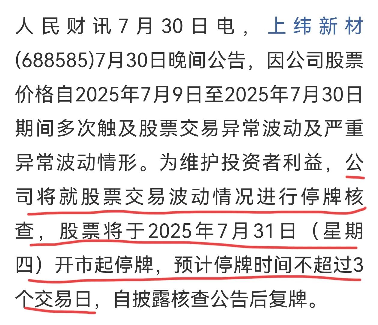 上纬新材这公司原本平淡无奇，智元机器人及其核心团队设立持股平台，至少收购其63.