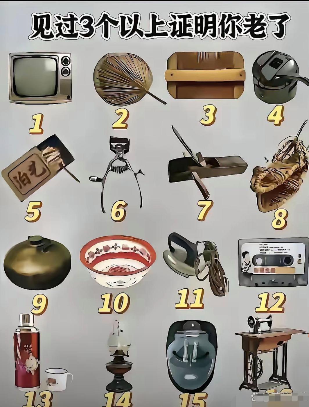 这些老物件，都认识不？零零后应该大部分都没见过，九零后可能见过一部分，八零