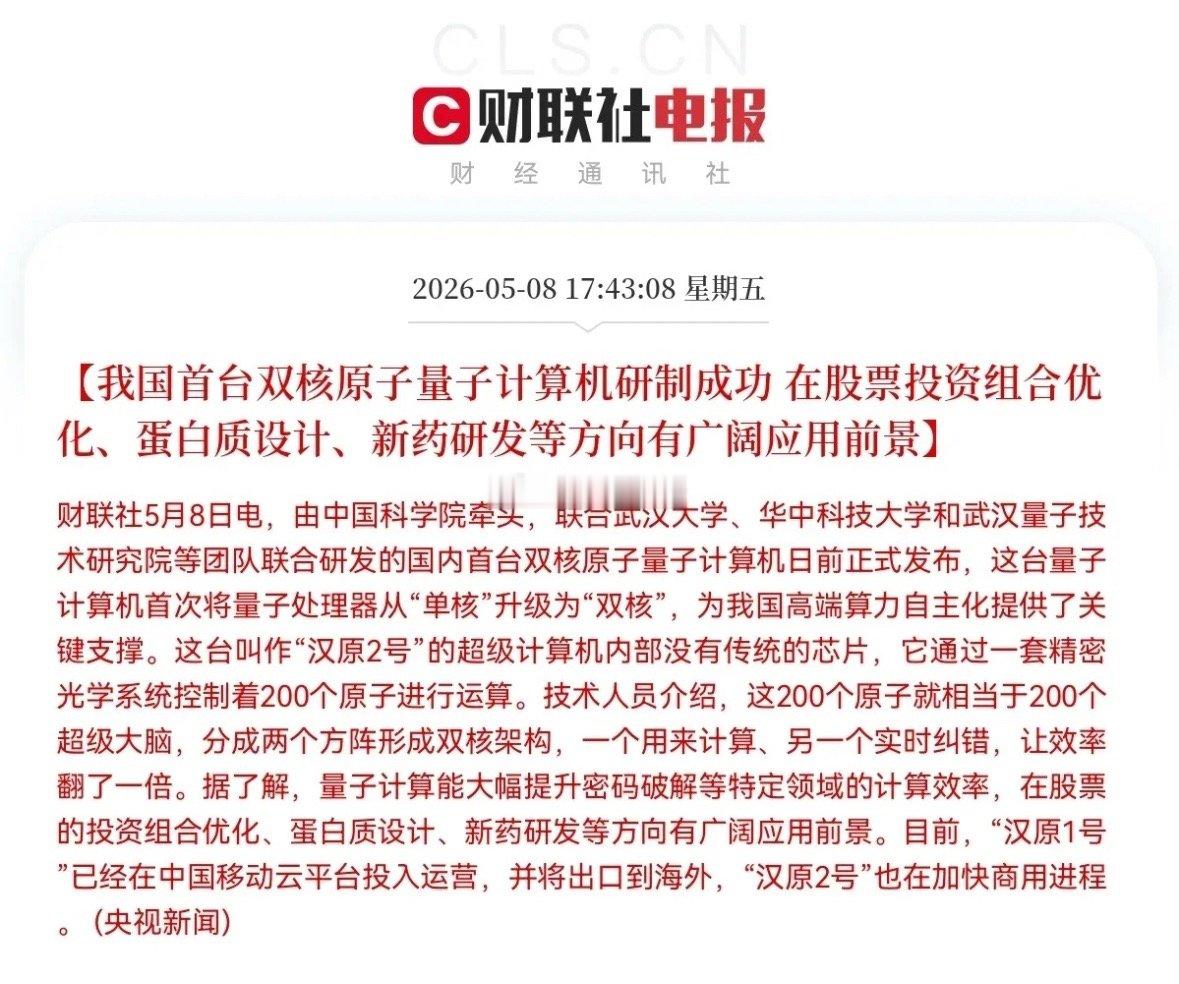 短期利好量子科技、算力、国产软件，创新药等，长期是国家科技实力的升级，大科技板块