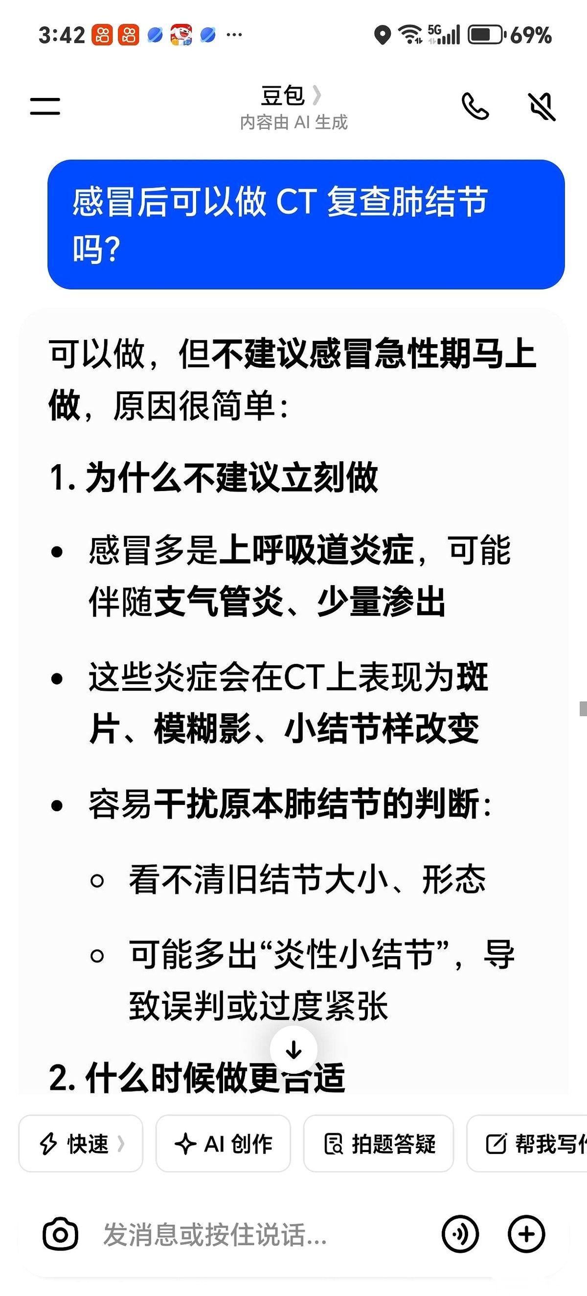 桌上还放着医院的预约单，肺部小结节，一年一次的复查，就定在明天。结果今天一起床