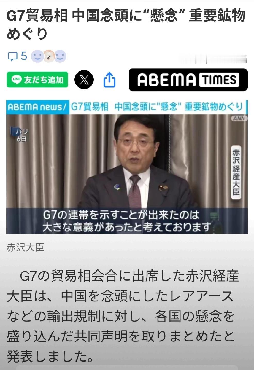 2026年，5月7日日媒《ANEMATIMES》发文：“日本经济产业大臣赤泽出