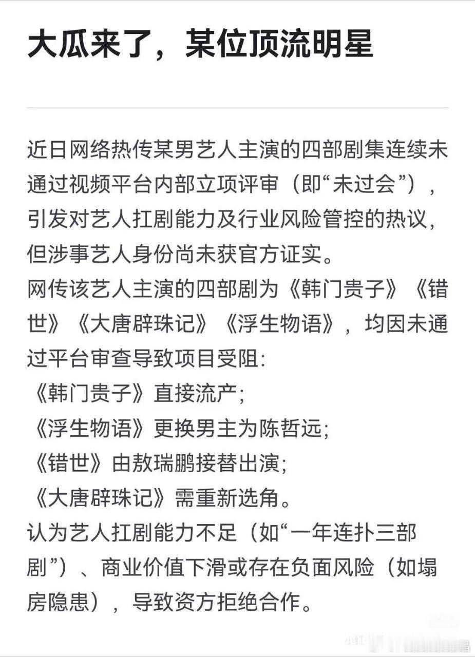 这段文字已经传到了网友的小区业主群，哈哈哈曝同一个艺人四部剧都没过会三扑又出圈