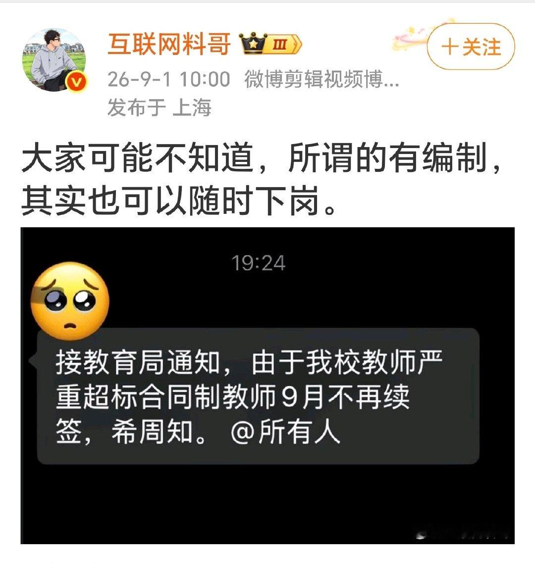 这哥们对编制是不是有什么误解？​