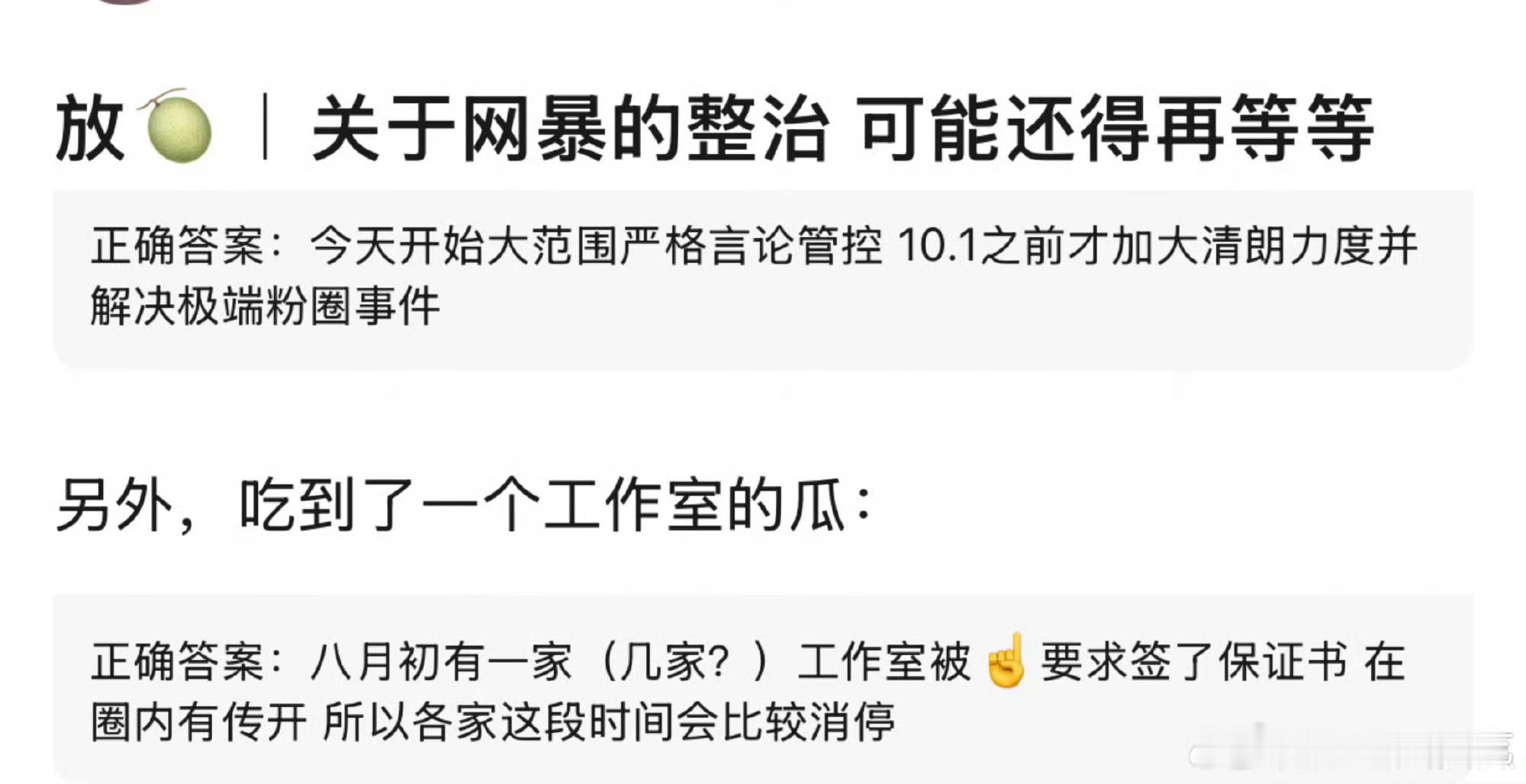 明星置顶都没用，工作室非公开的保证书有用？​​​