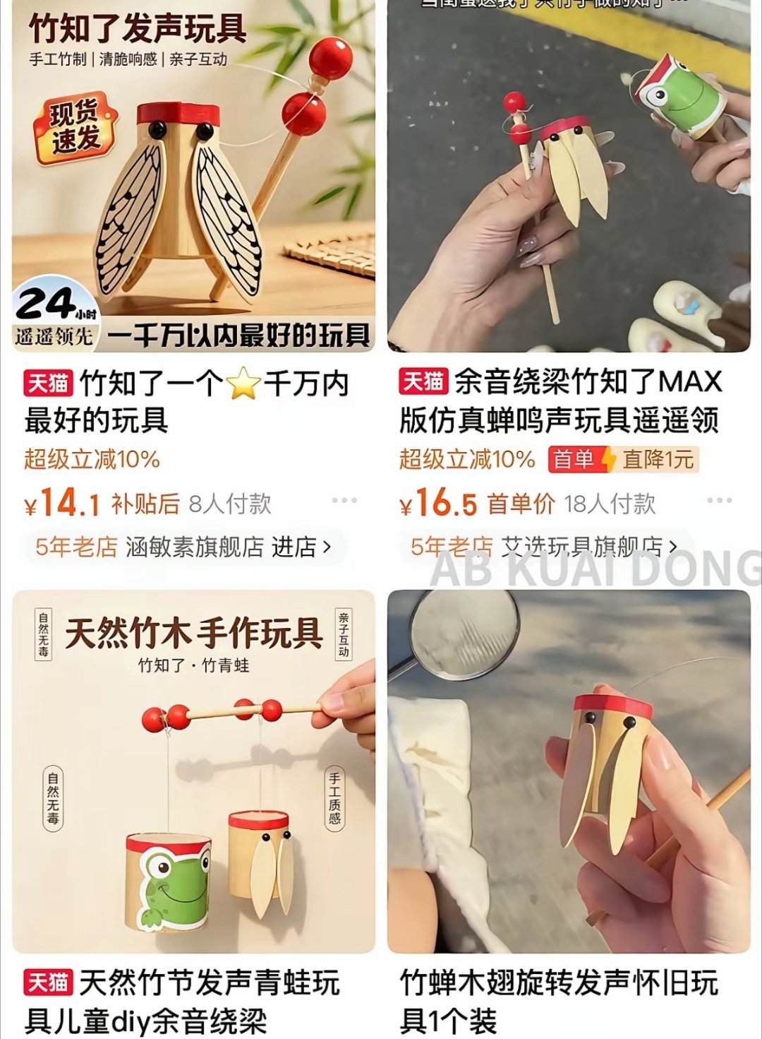 各大电商卖竹知了的商家，纷纷改商品名，叫余音绕梁、遥遥领先、一千万以内最好的玩