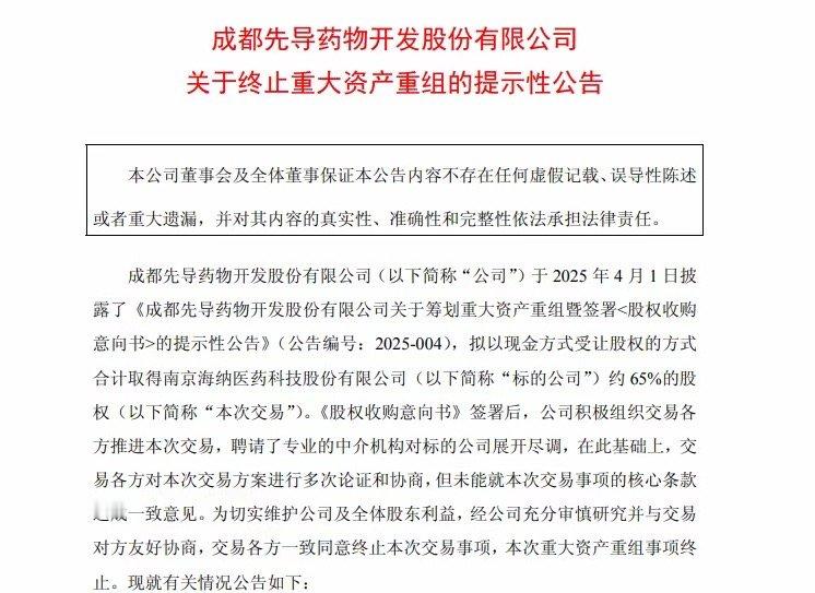 终止重大资产重组！筹划三个月最终告吹，1.6万股东大失所望昨晚，成都先导发布公告
