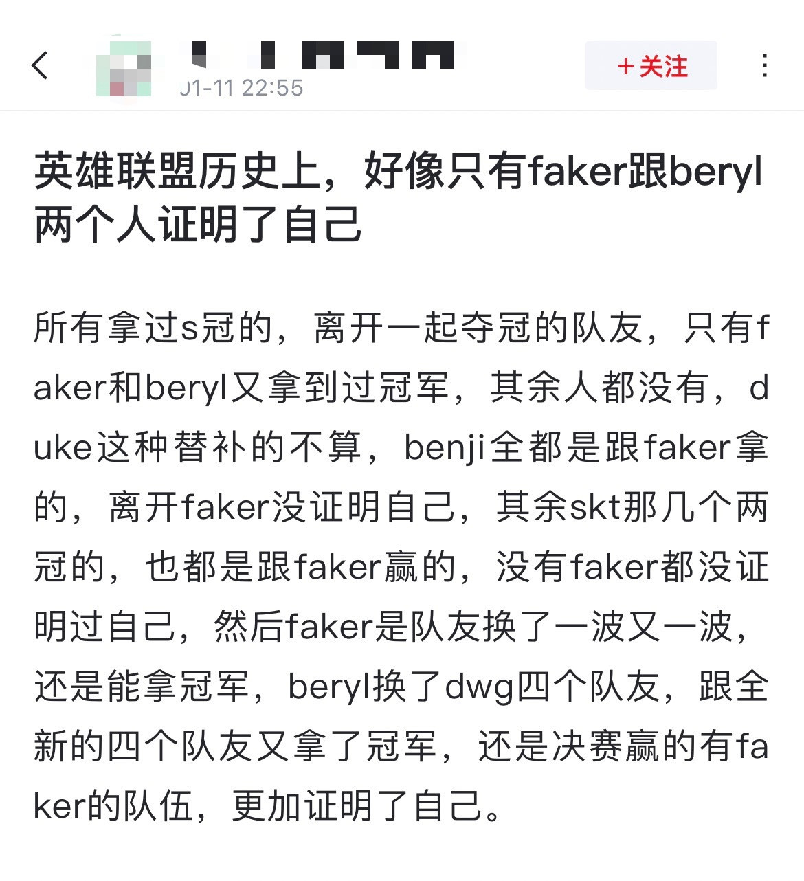 网友热议：英雄联盟历史上，好像只有faker跟beryl两个人证明了自己[思考]