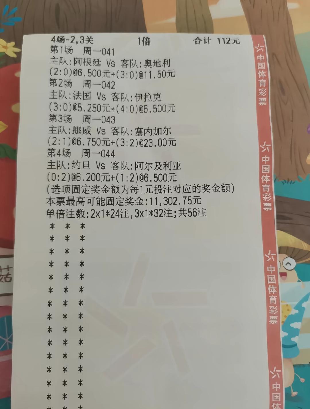 牛人出牛单！110元挑战万元回报！与一般的选手不同他选择了保一手，关键是每场