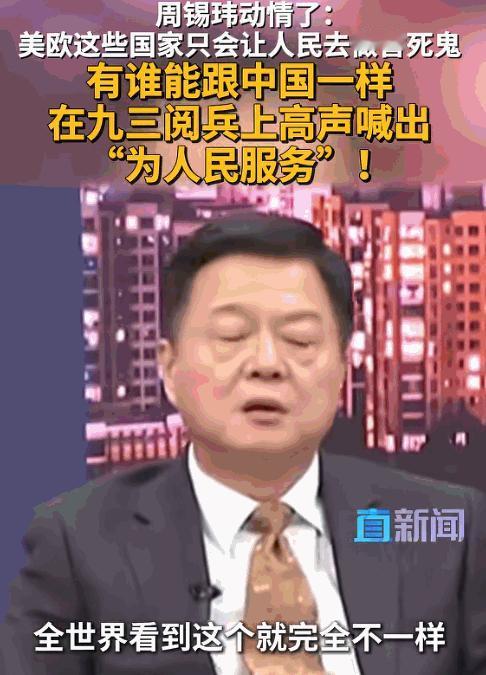 台湾时事评论员周锡玮：全世界所有国家的军队，唯有中国人民解放军敢喊出这句口号—