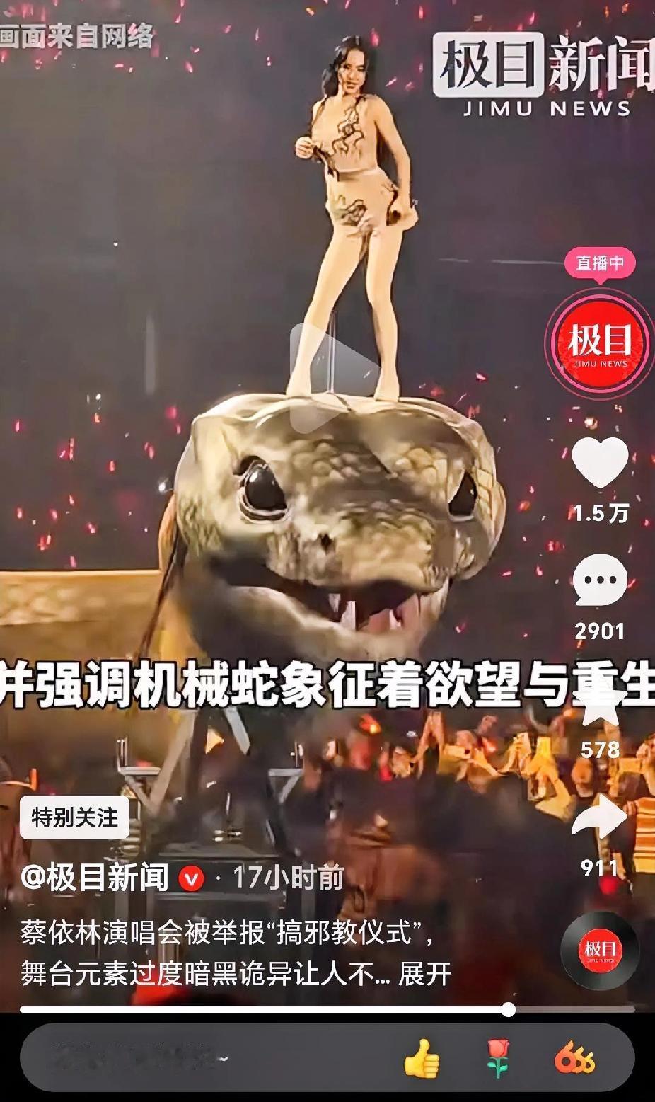 蔡依林演唱会被网友举报了！因场面过度暗黑！各种大型动物，很多让人看了不舒