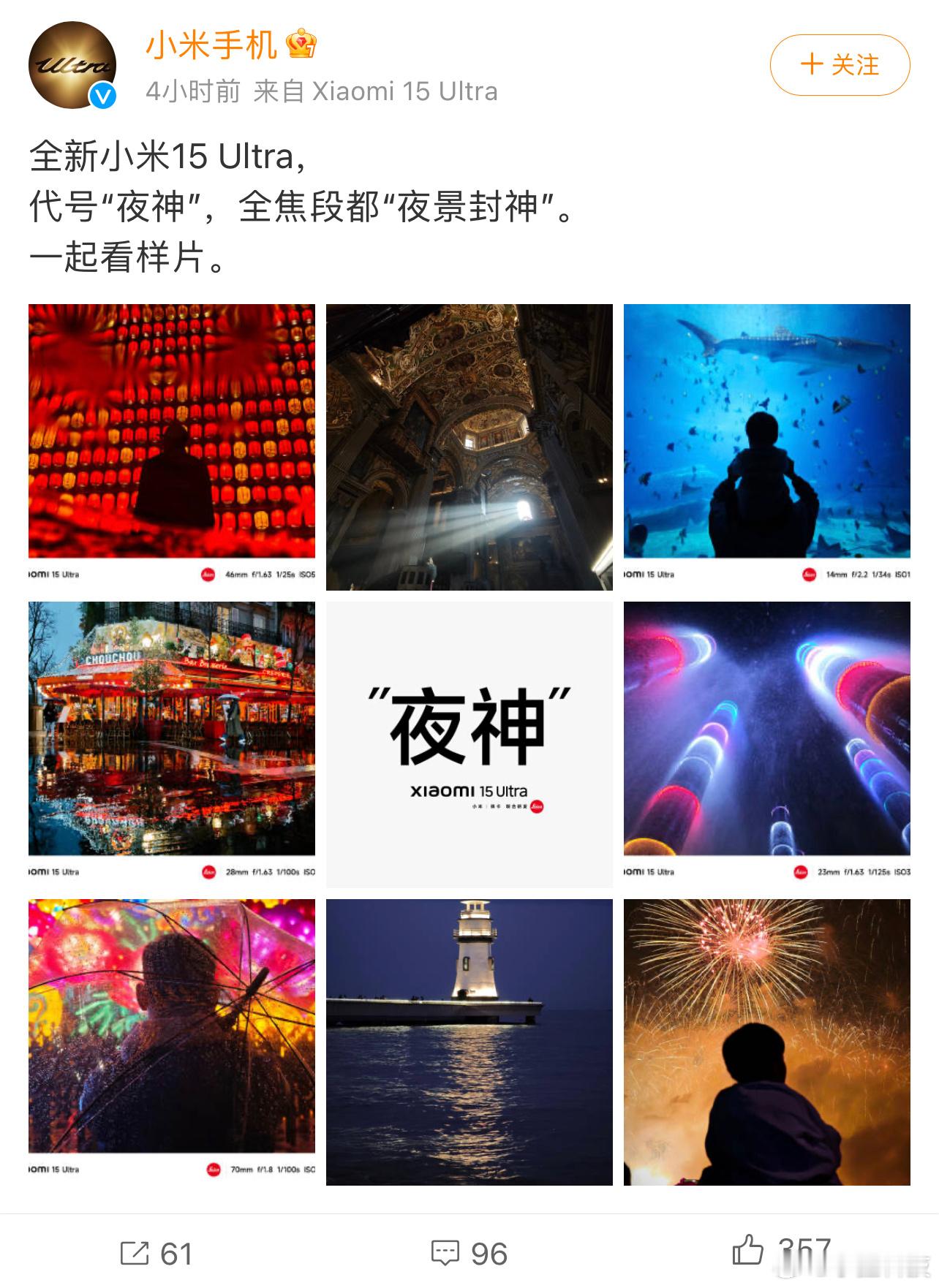 小米15Ultra夜神长焦看了官微发的15Ultra的夜景样片，细节拉满，直