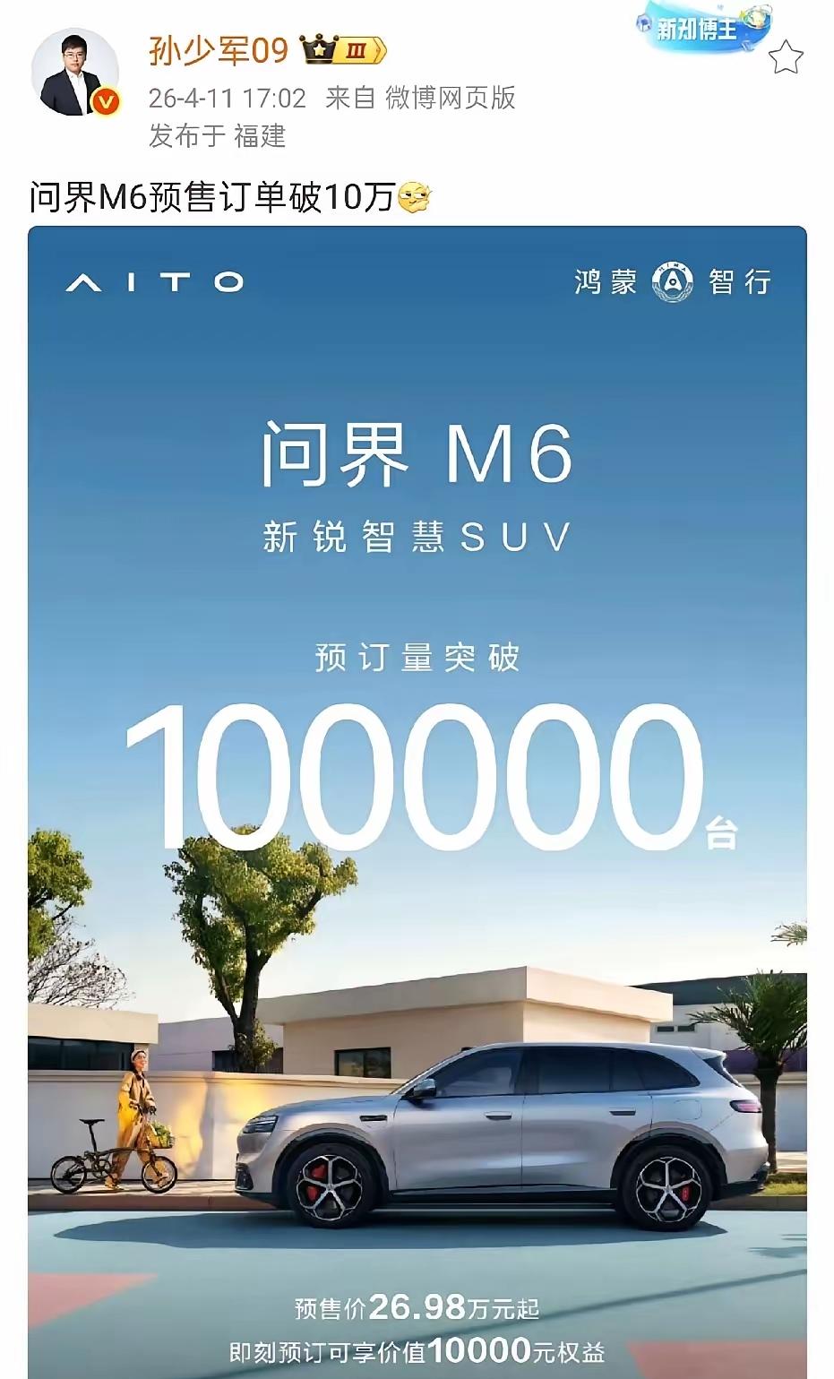 问界M6上市24小时订单破6万，看着很猛，可这样的销售数据好像还是有点水分。