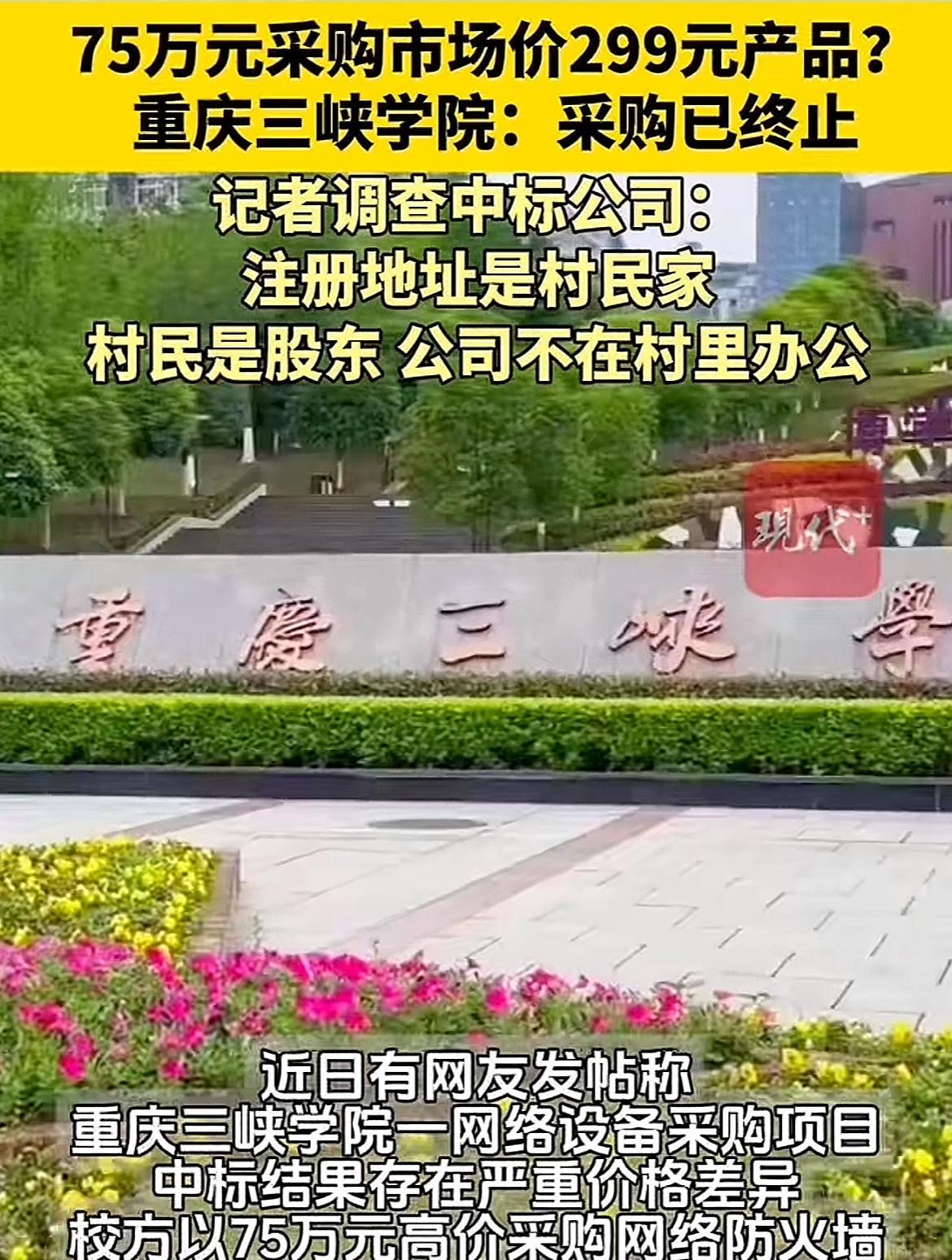 重庆某高校花75万买路由器这事，有一个细思极恐的事，如果没有人发现或者举报，那这