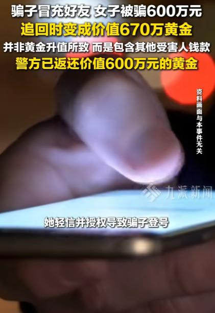 2月4日，浙江杭州，女子收到客户消息，客户说急需600万应急，两人经常有生意来往