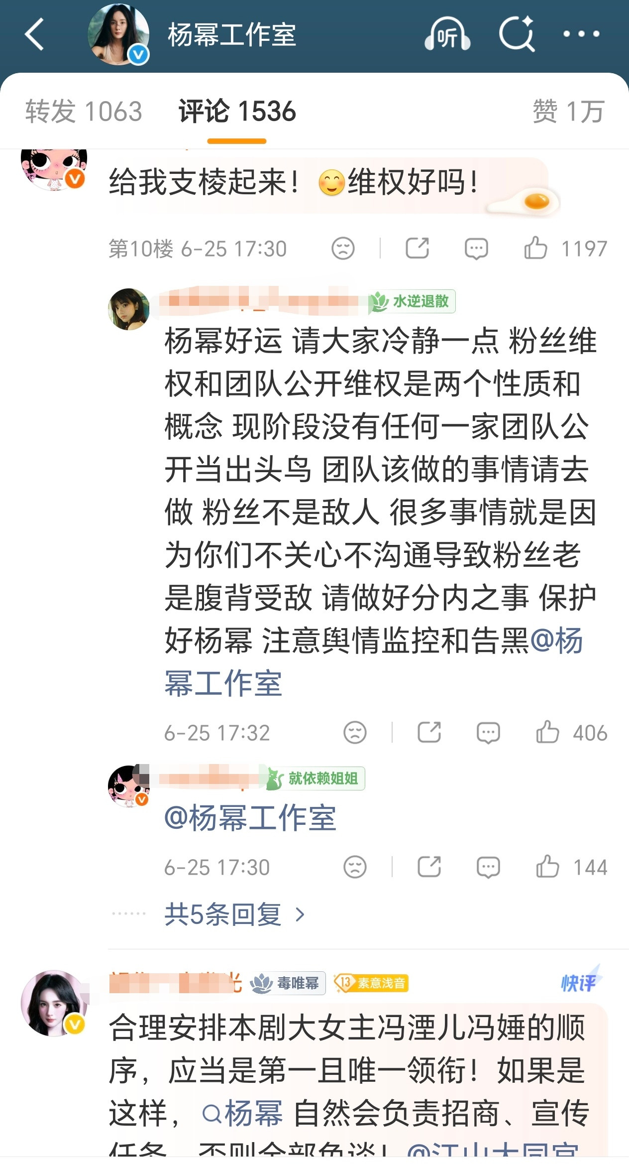 粉丝在工作室发白玉兰造型的微博下维权这家粉丝神人挺多