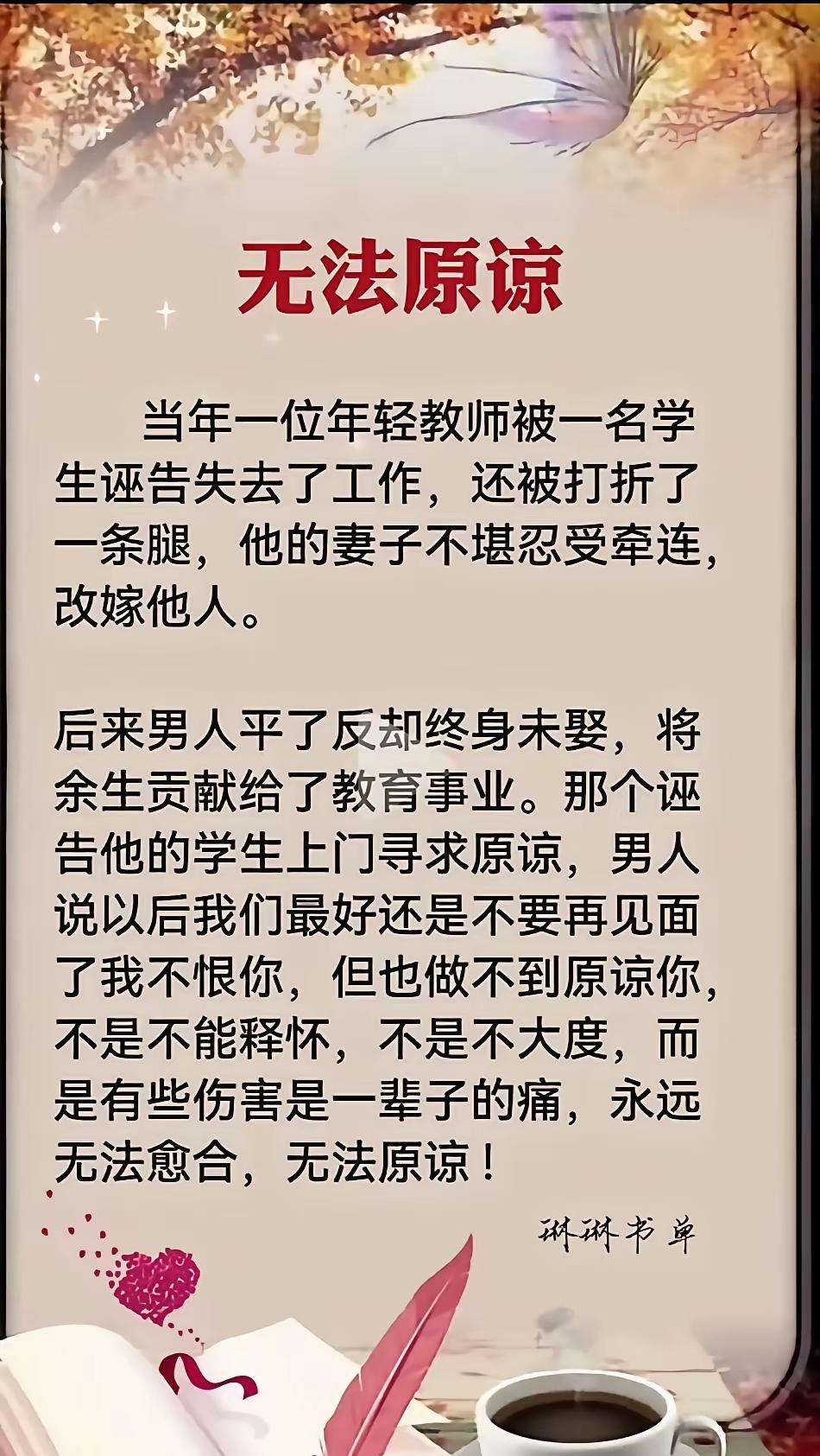 你走了一些弯路，你犯了一个错，对有些人确是一辈子。