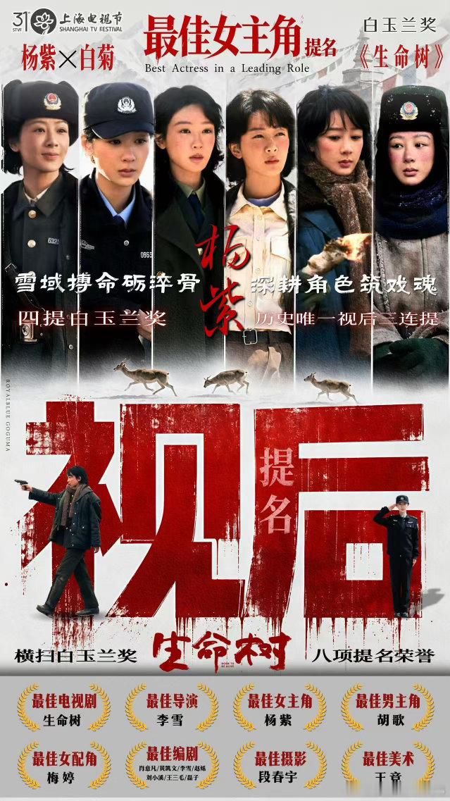 杨紫白玉兰切片换了换片段也掩盖不住的顶级演技实力！杨紫在《生命树》贡献的高光名场