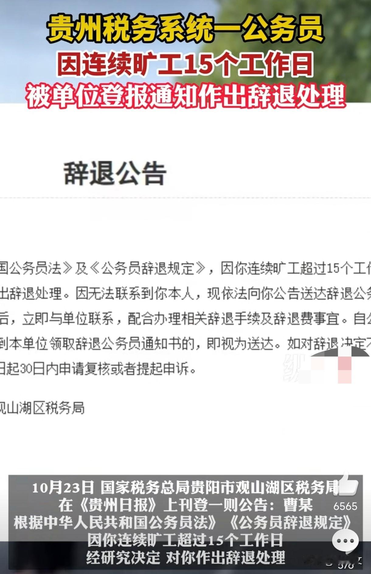 公务员连旷15天被登报辞退！人找不到了？这俩案例给铁饭碗敲警钟贵州贵阳观山