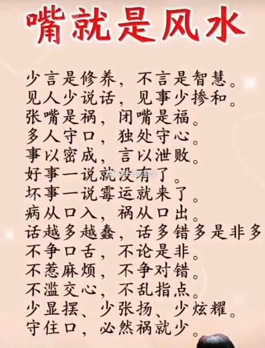 嘴就是风水