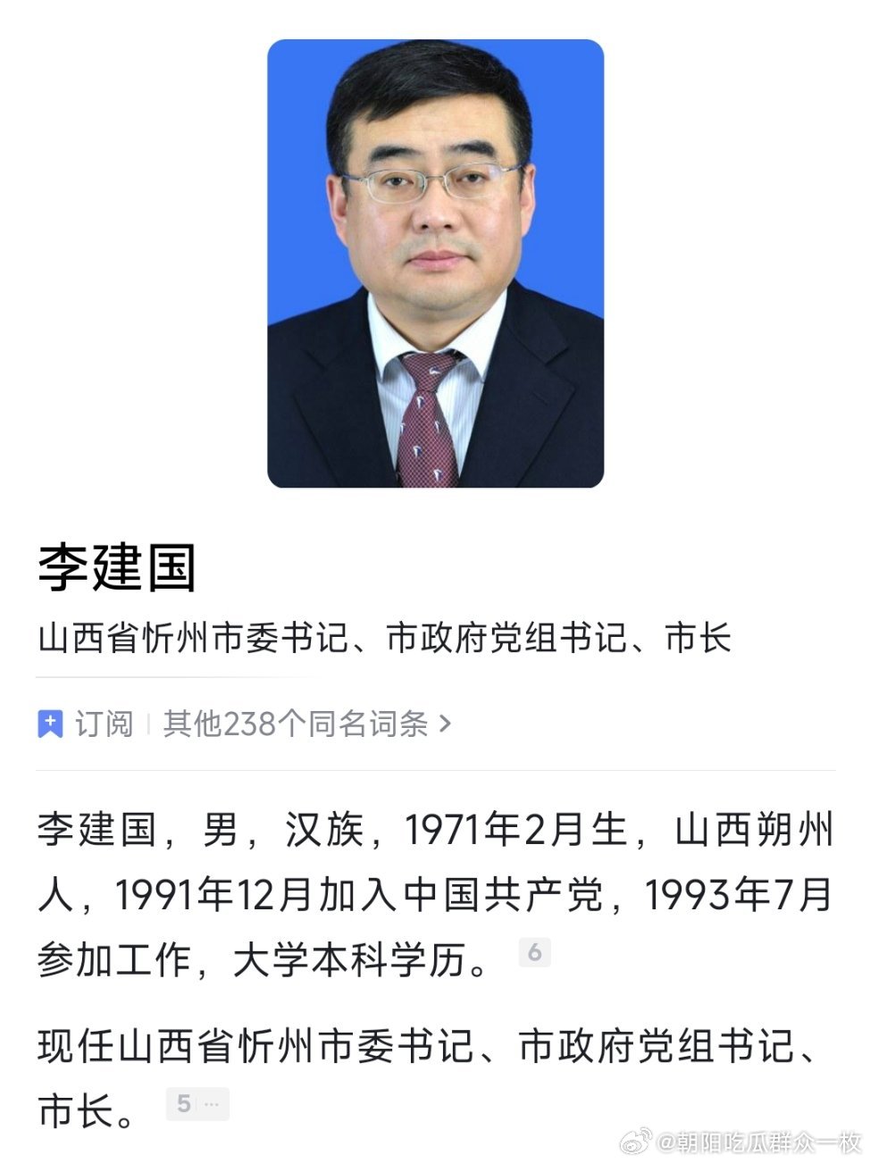 李建国任忻州市委书记。