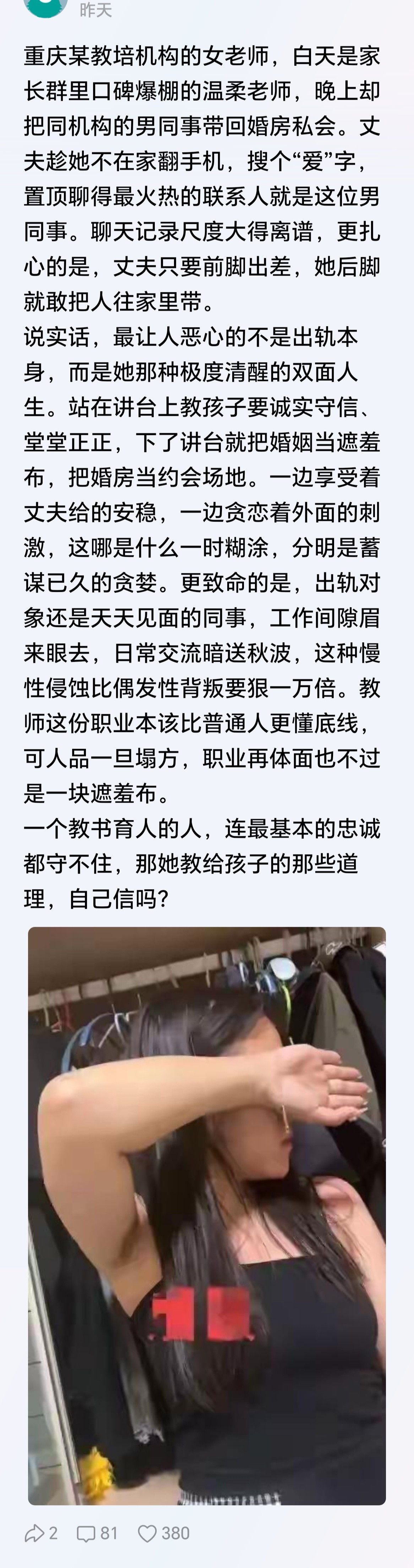 别用教培机构人员侮辱老师，他们不是老师