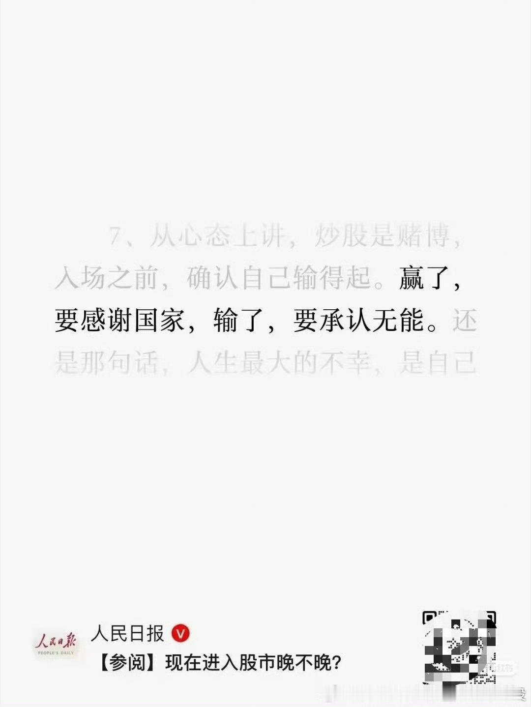 人民日报为人民，良苦用心几人懂？A股