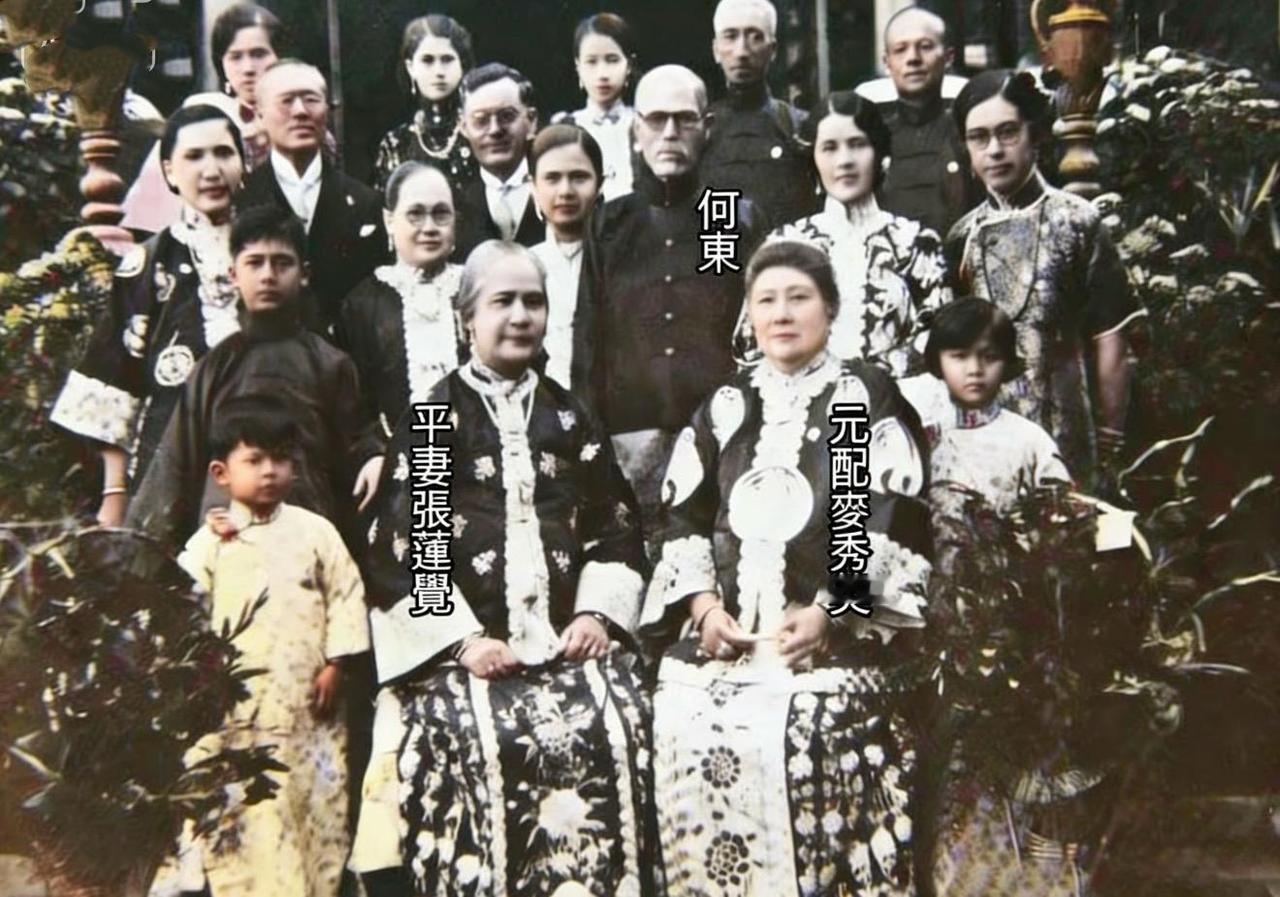 下图是早年香港华人首富何东的全家福，从照片来看，他有两位平妻，一位是原配麦秀英，