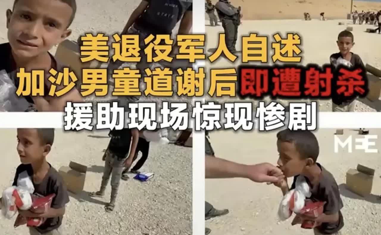 恶魔在人间！这个加沙小男孩，死在了离开饥饿的前一刻！他徒步12公里，走到了发放食