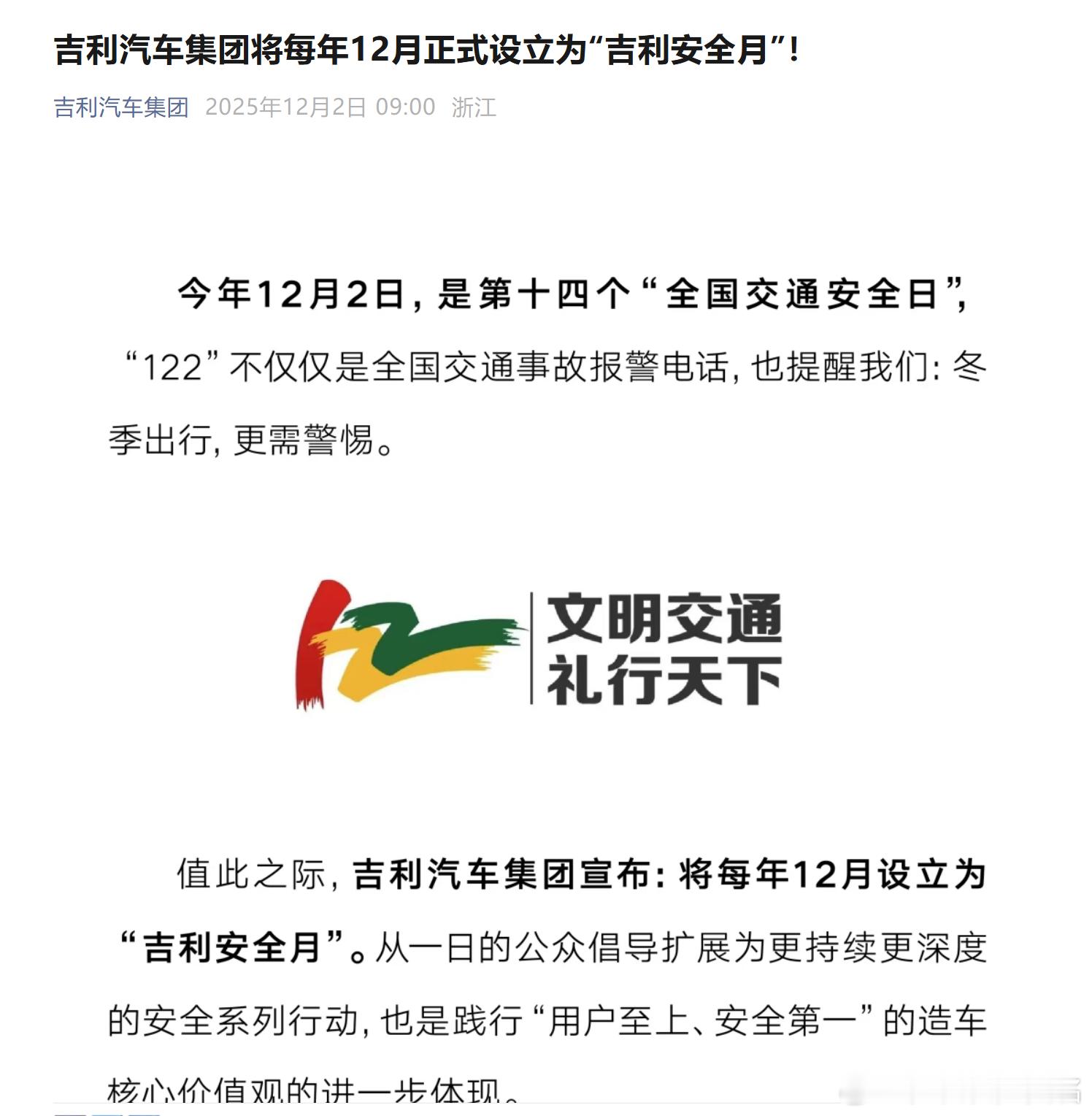 这两年，跟淦总和林杰总都表达过一个观点，吉利旗下所有的品牌都在讲安全，有“沃尔沃