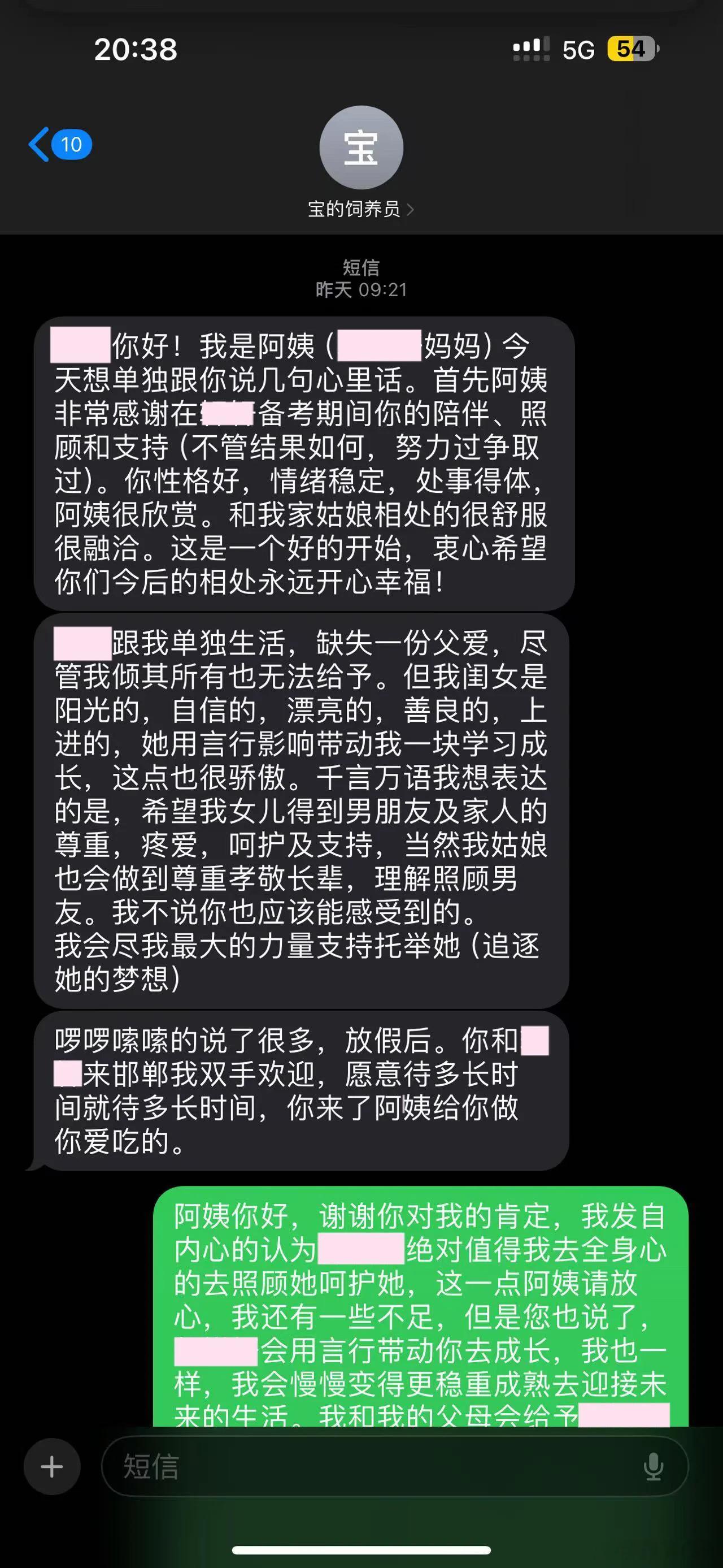 妈妈给男朋友发的短信😭