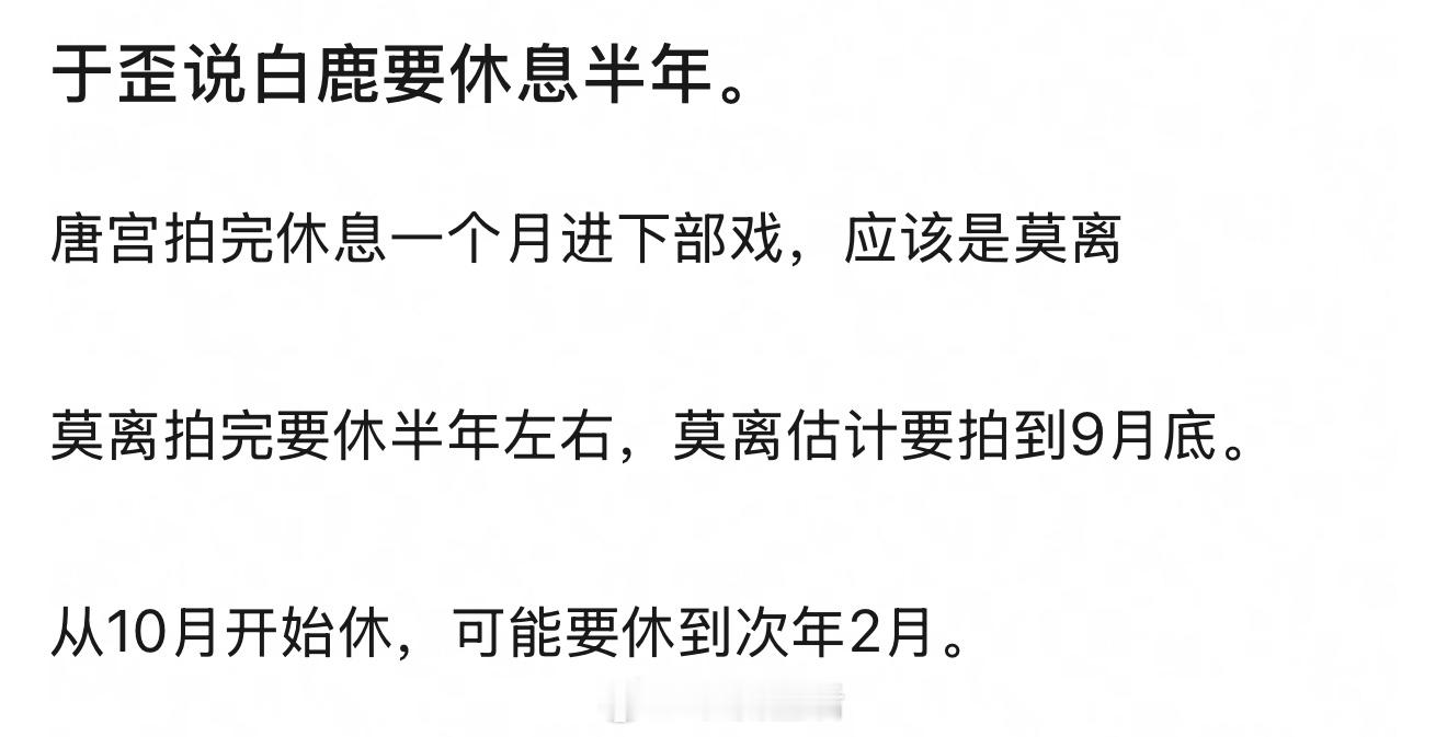 3月拍完唐宫，5月进组莫离，大概9-10月杀青。这几年一直无缝进组，拍了内戏，带