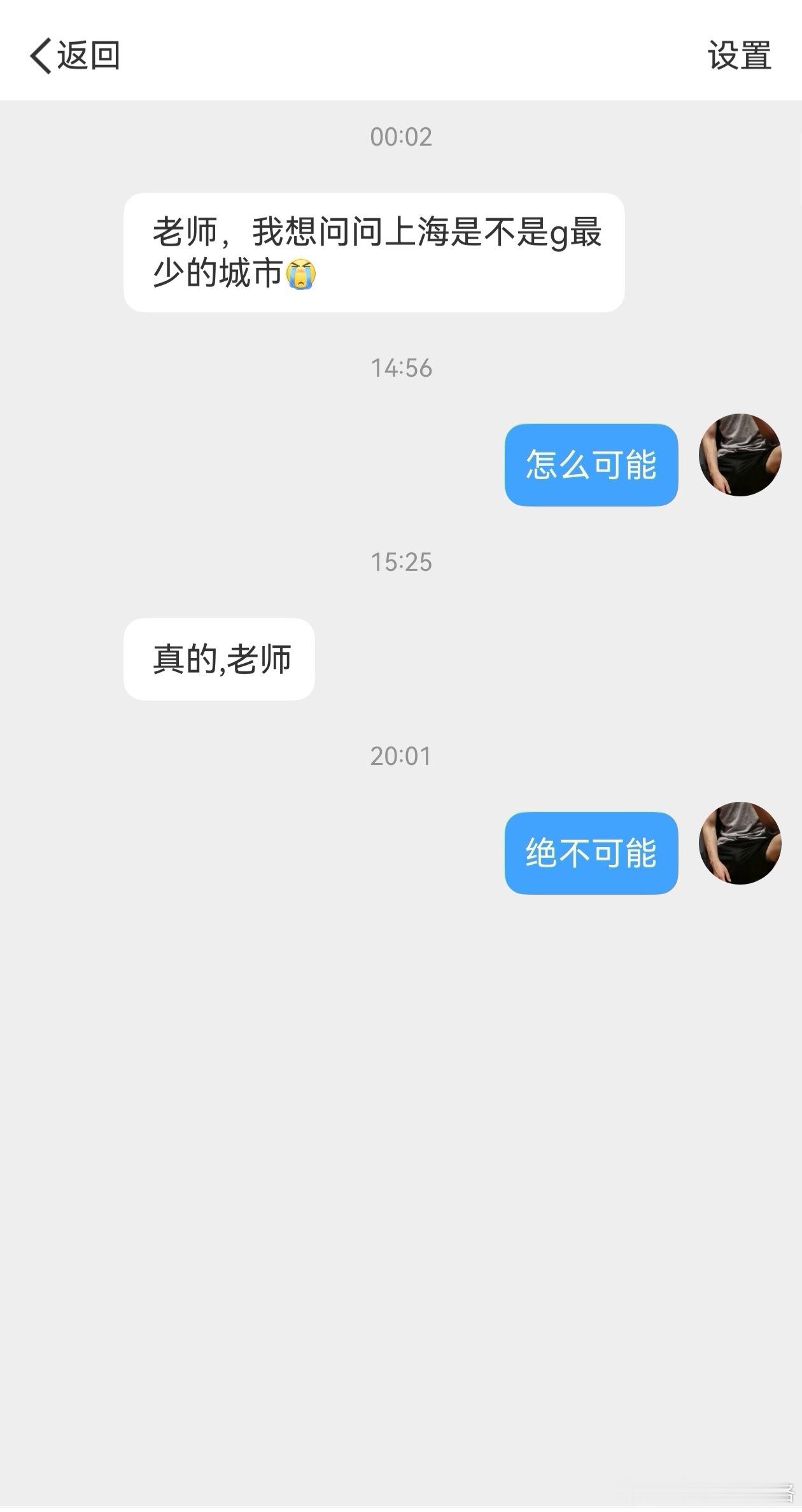 怎么可能啊？那可是上海。
