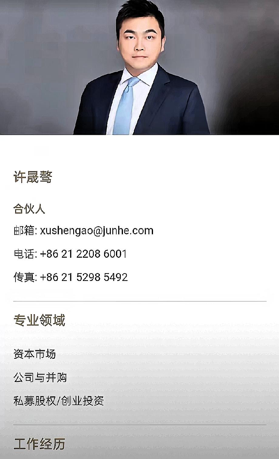 这个许晟骜，真是不查不知道，一查吓一跳！双料律师、海归精英、律所合伙人，全是金光