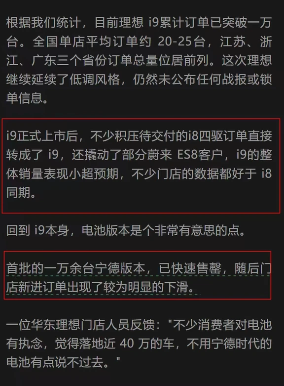理想电池风波，恐走小鹏老路