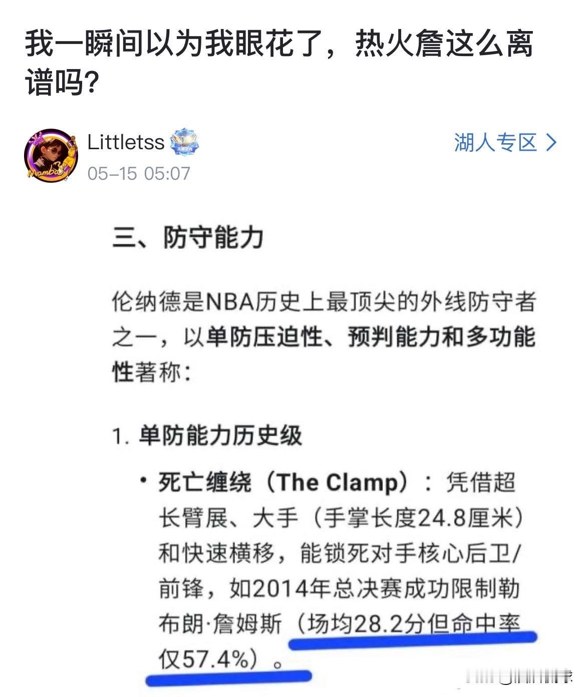 有一网友：我一瞬间以为我眼花了，热火詹这么离谱吗？