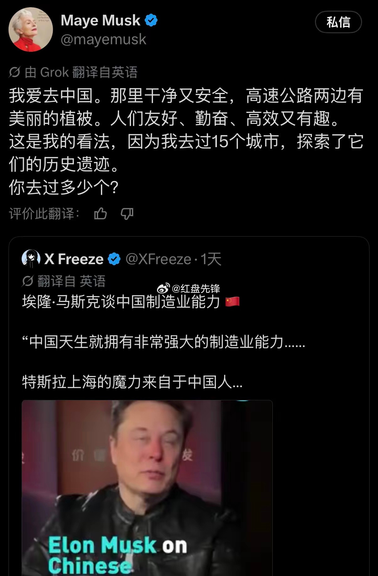 梅耶·马斯克在X平台再次力挺中国：她转发了儿子马斯克称赞中国制造业的视频，还分享自己打卡过国内15座