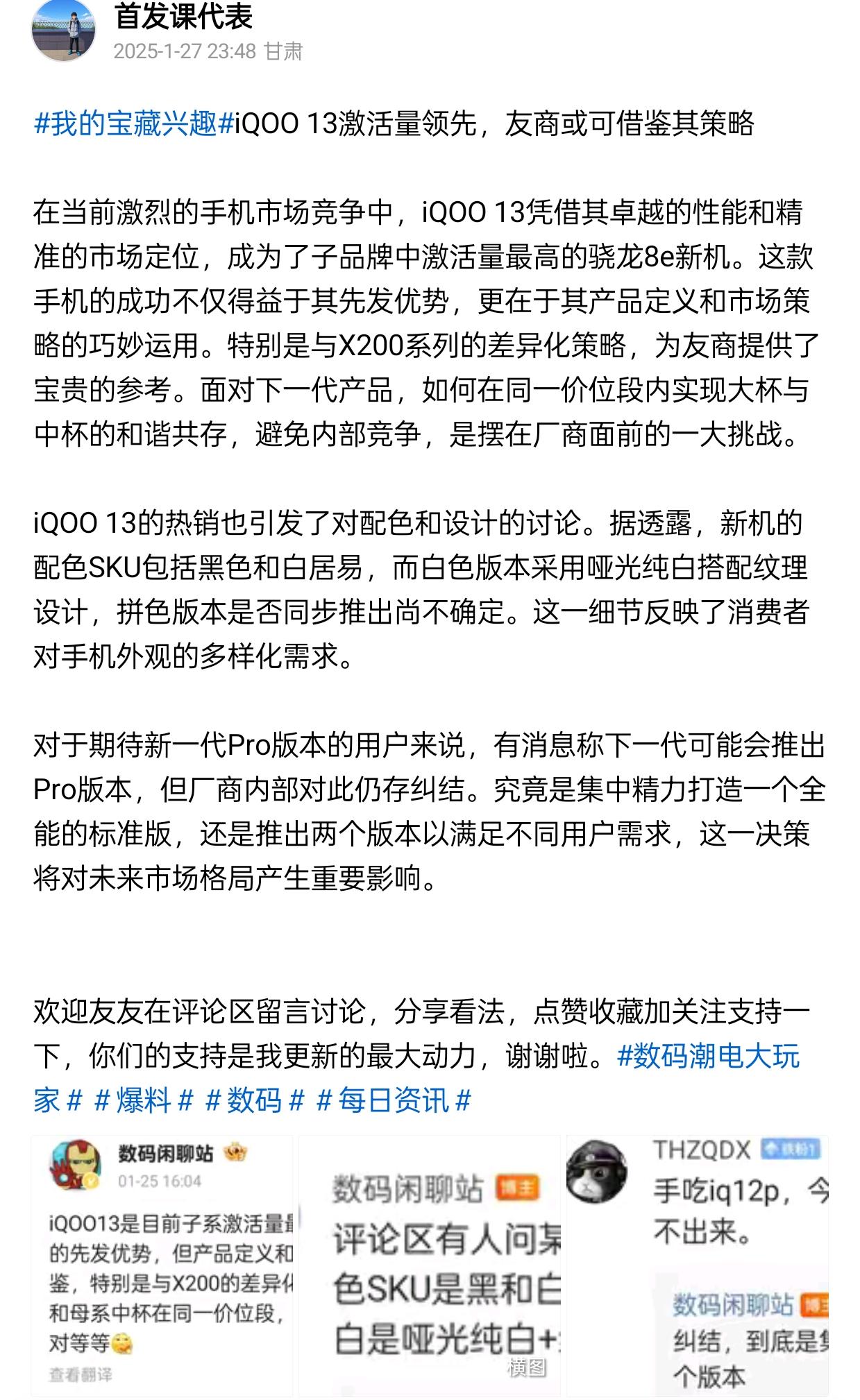 iQOO13激活量领先，友商或可借鉴其策略在当前激烈的手机市场竞争中，iQ