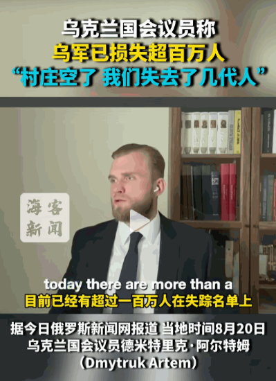 乌克兰国会议员当众打脸泽连斯基？在近期，乌克兰的一位国会议员表示，乌克兰早已