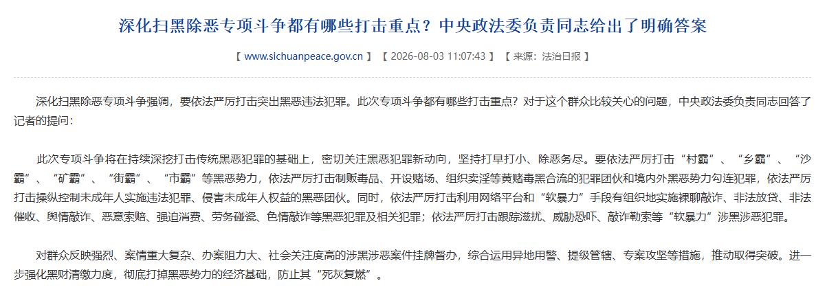 说出来你可能不信，中央这次扫黑，可不仅仅要抓人，还要把黑恶势力的“家底”连根