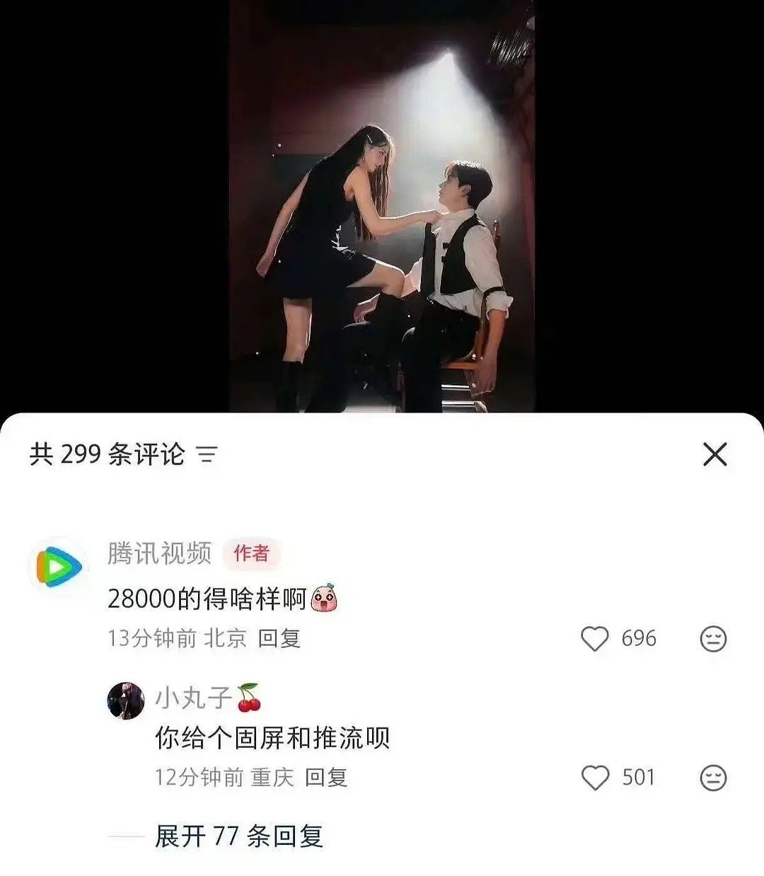 鹅这几个意思？看不懂了自动水到3w？女主后续还有s+古装项目男主马上进s+宅
