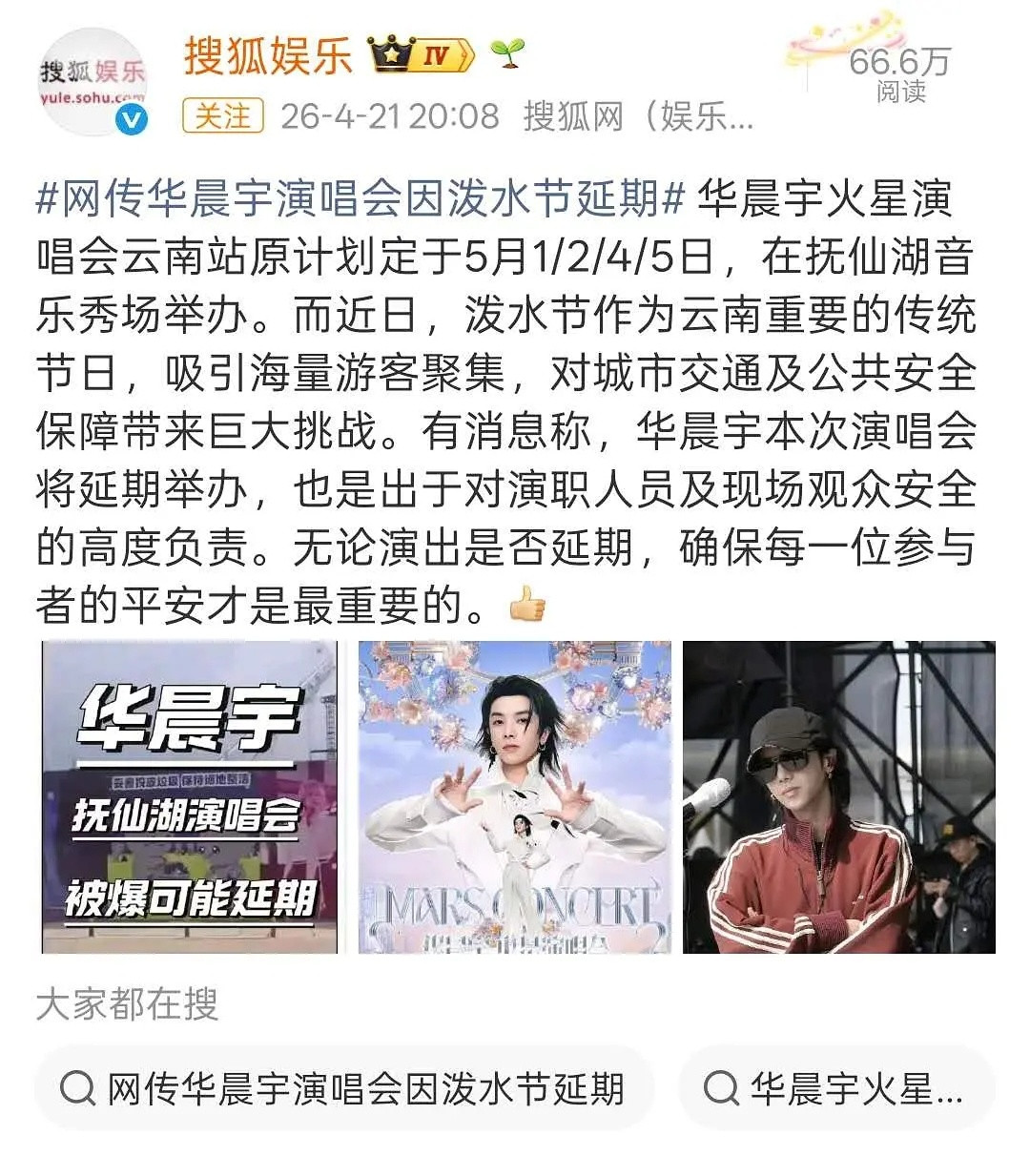 官方发布华晨宇演唱会补偿申请说明为啥非要攻击一个勇于做创新的人....华晨宇受邀