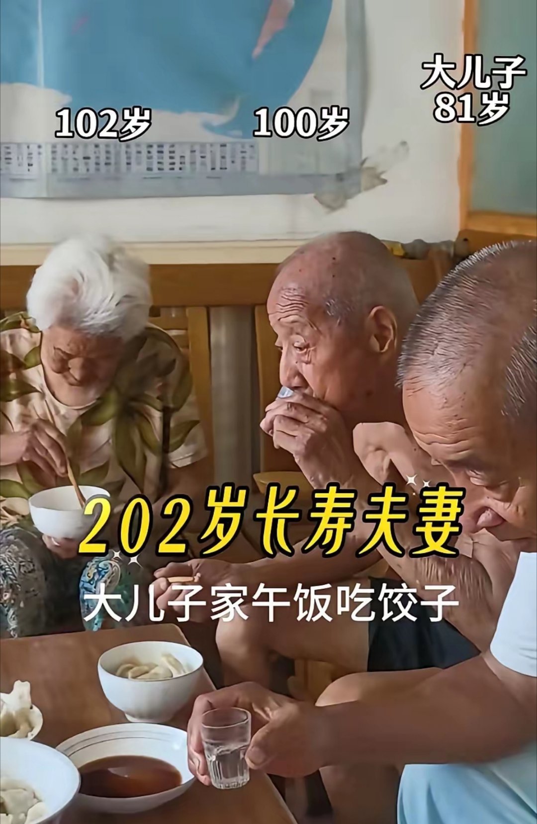 多么珍贵又治愈的一幕！奶奶102岁，爷爷100岁，相守走过悠悠岁月。已经八十一岁