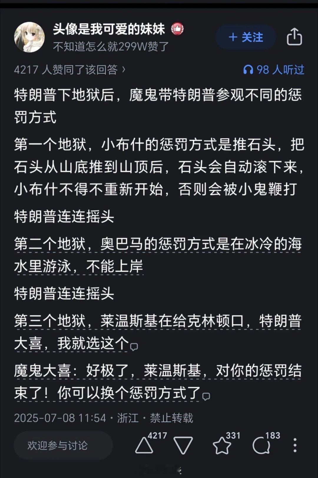 这位浙江网友，你是不是也上过萝莉岛？也太超前了！太能预判了！