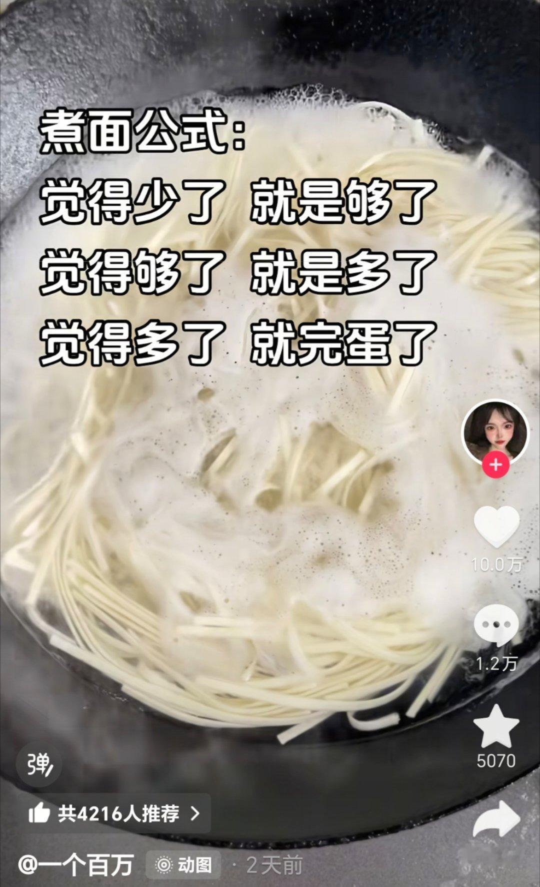 上网就是好哈，煮面都有公式