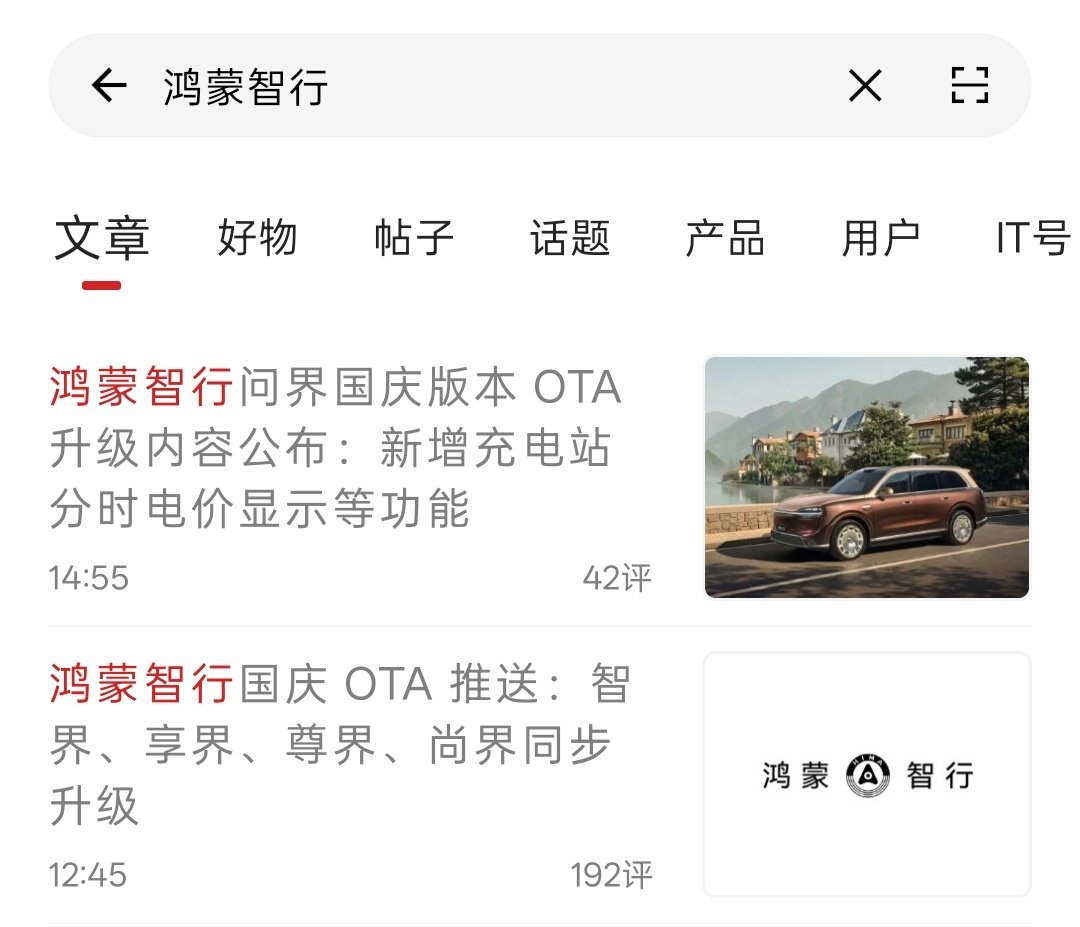 #华为赛力斯合作模式调整影响#ota已经分开推送了，问界推自己的，四界由鸿蒙智行负责。内容上倒都是大